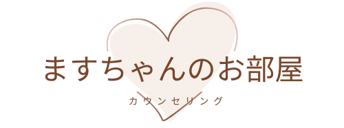 ますちゃんのお部屋